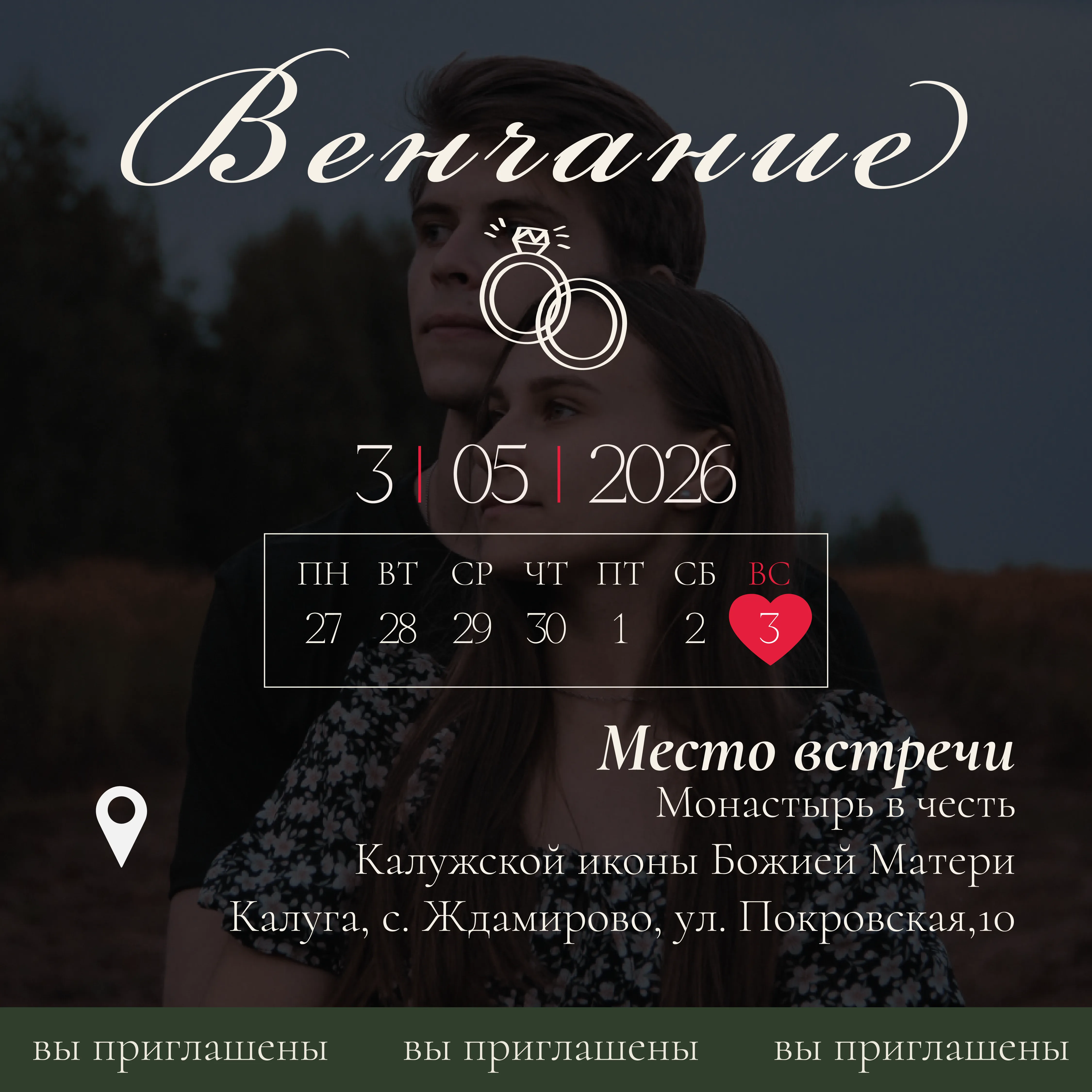 Приглашение, слайд 4